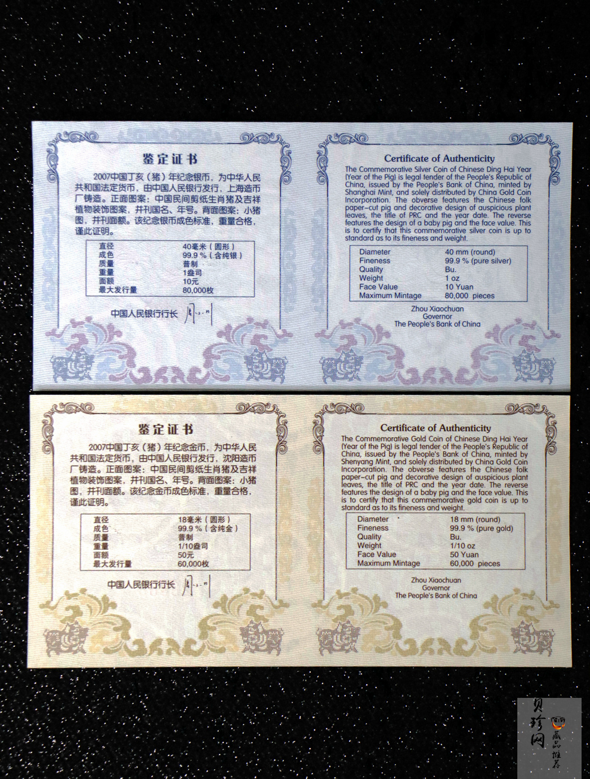 【079010】2007猪年普制生肖金银币2枚一套