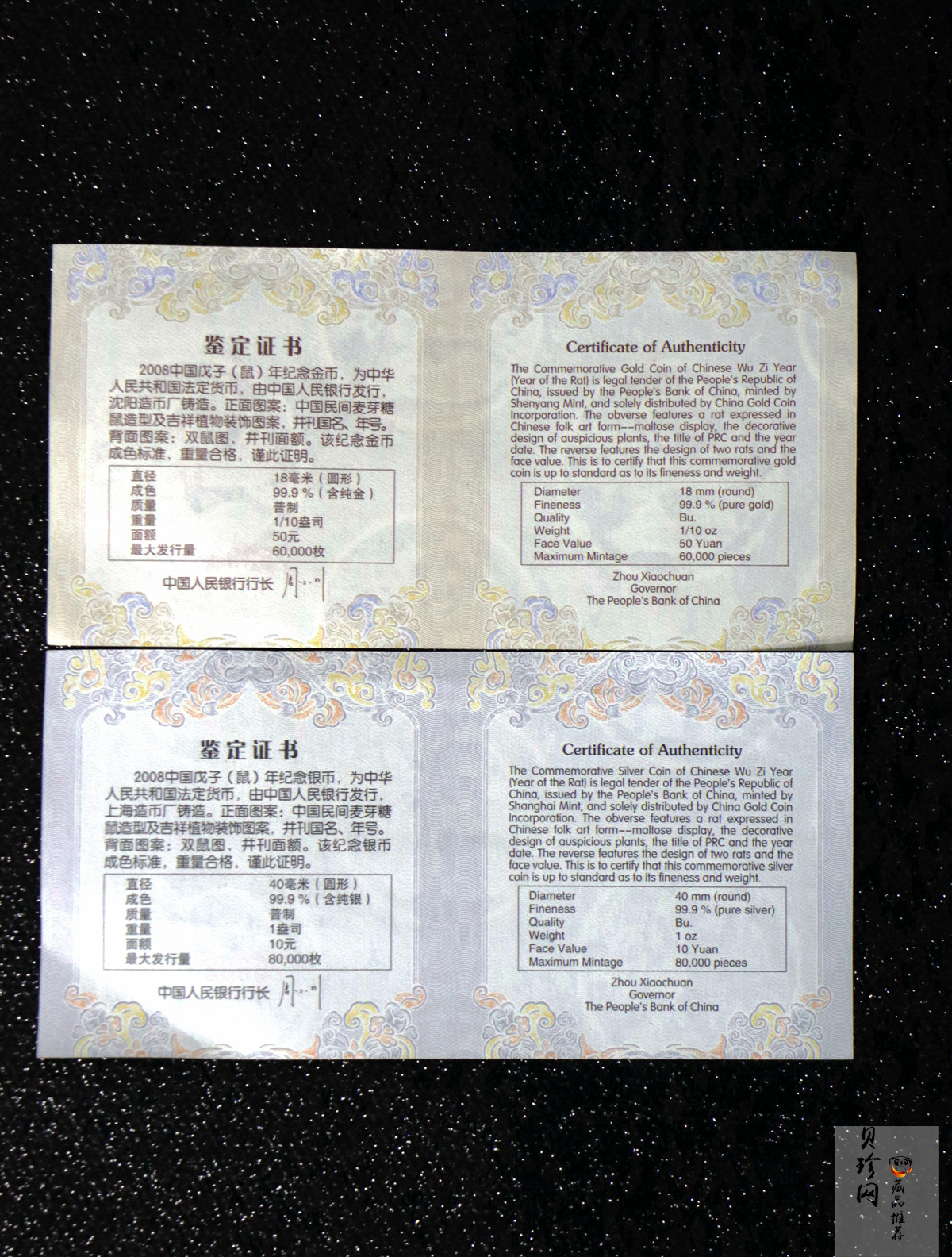 【089410】2008年鼠年生肖本色金银币