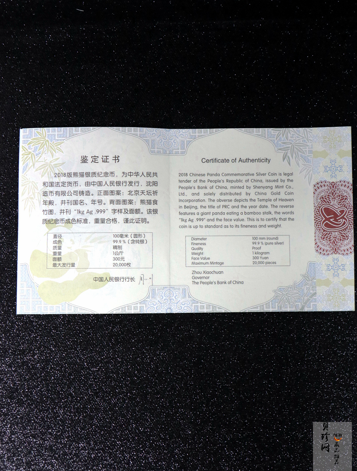 【180112】2018年熊猫1公斤精制银币