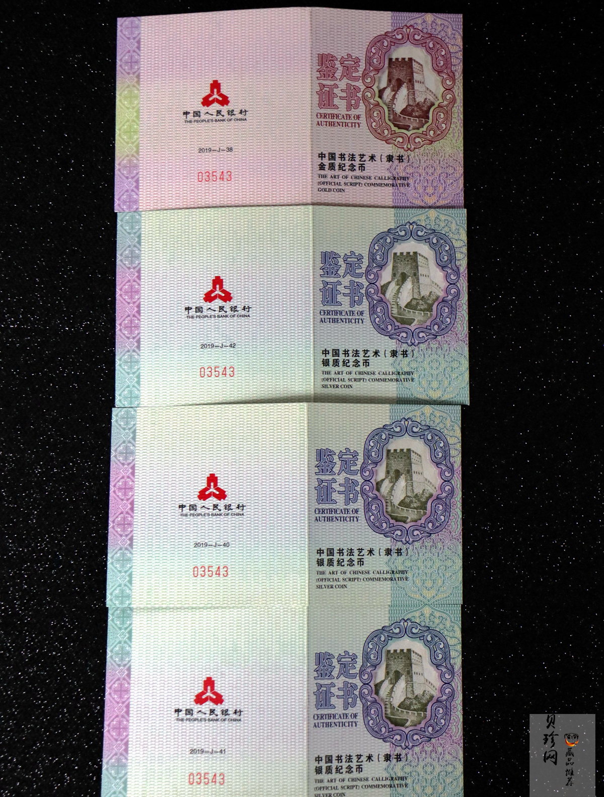 【199500】2019年中国书法艺术（隶书）金银纪念币4枚一套