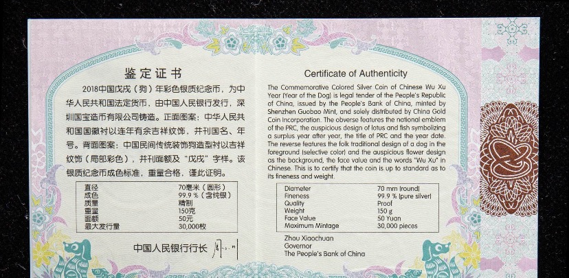 【171412】2018年戊戌狗年生肖150克精制彩银币