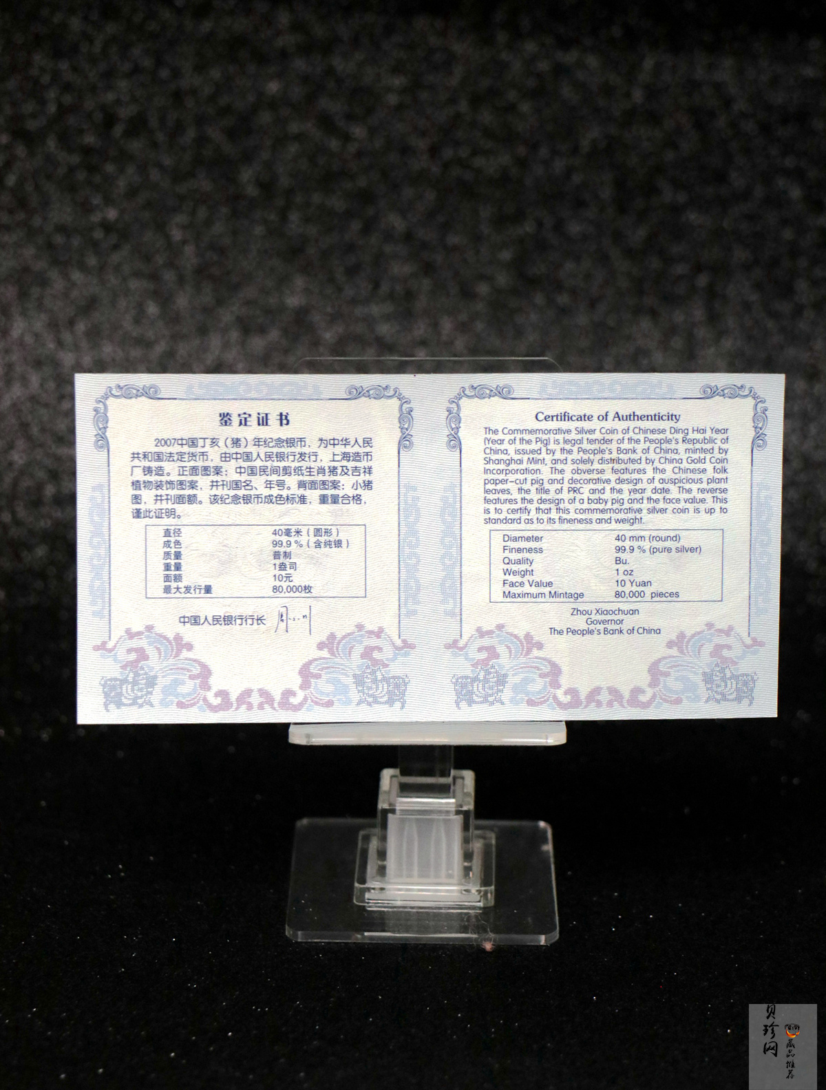 【061202】2007年丁亥猪年生肖1盎司普制银币