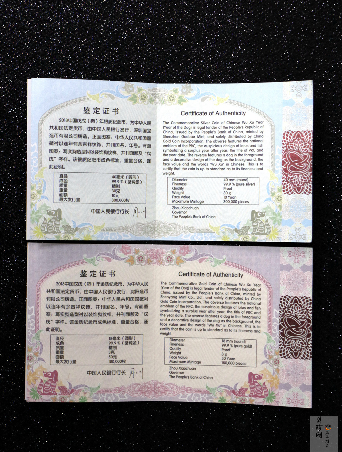 【189360】2018年戊戌狗年生肖精制金银币二枚一套