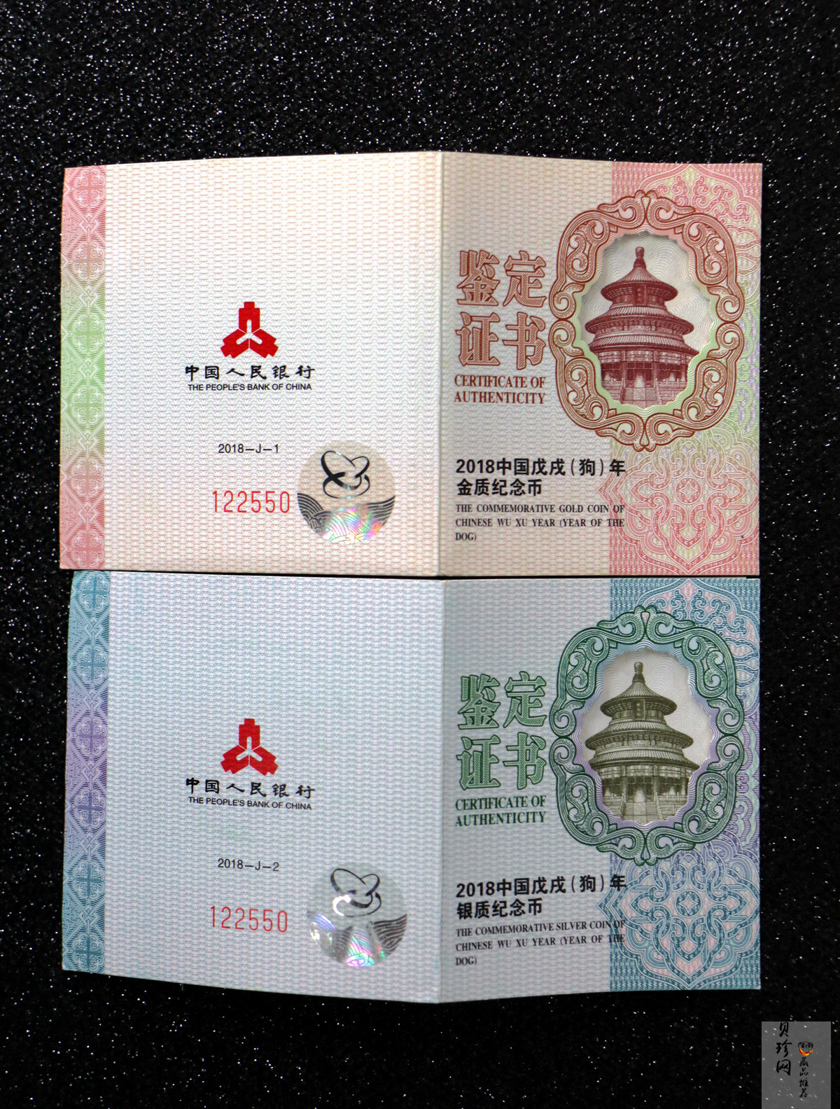 【189360】2018年戊戌狗年生肖精制金银币二枚一套