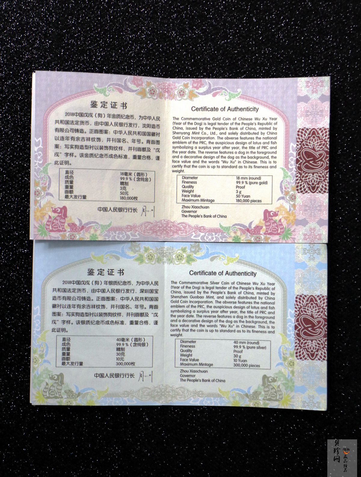 【189360】2018年戊戌狗年生肖精制金银币二枚一套