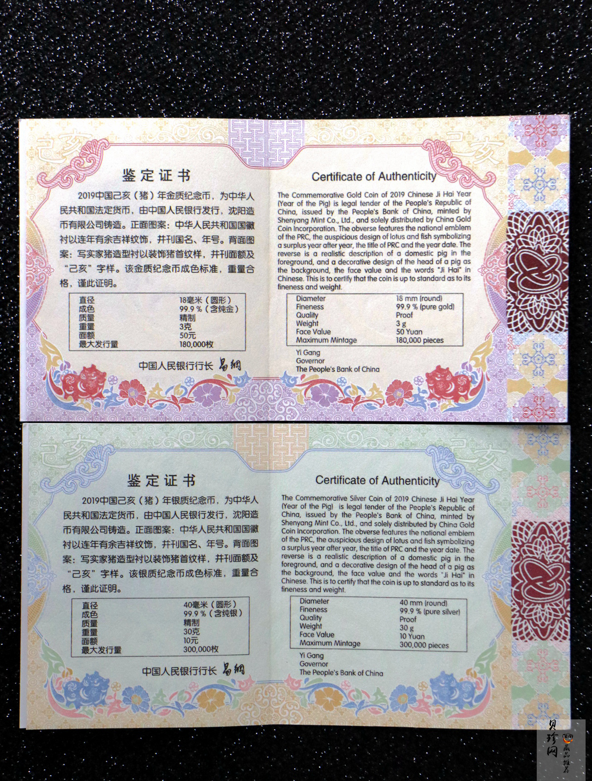 【199080】2019年中国己亥（猪）年本色金银币