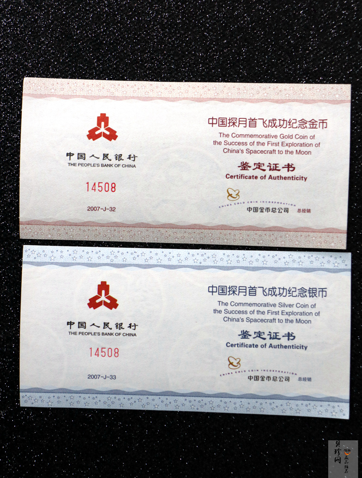 【079120】2007年中国探月首飞成功精制金银币2枚一套