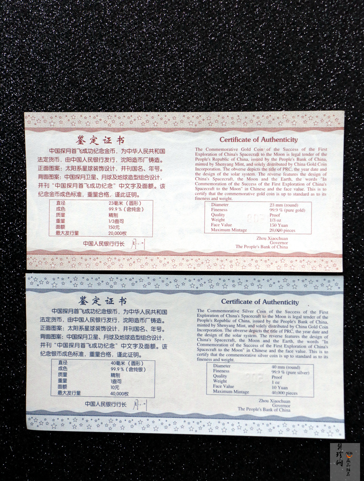 【079120】2007年中国探月首飞成功精制金银币2枚一套