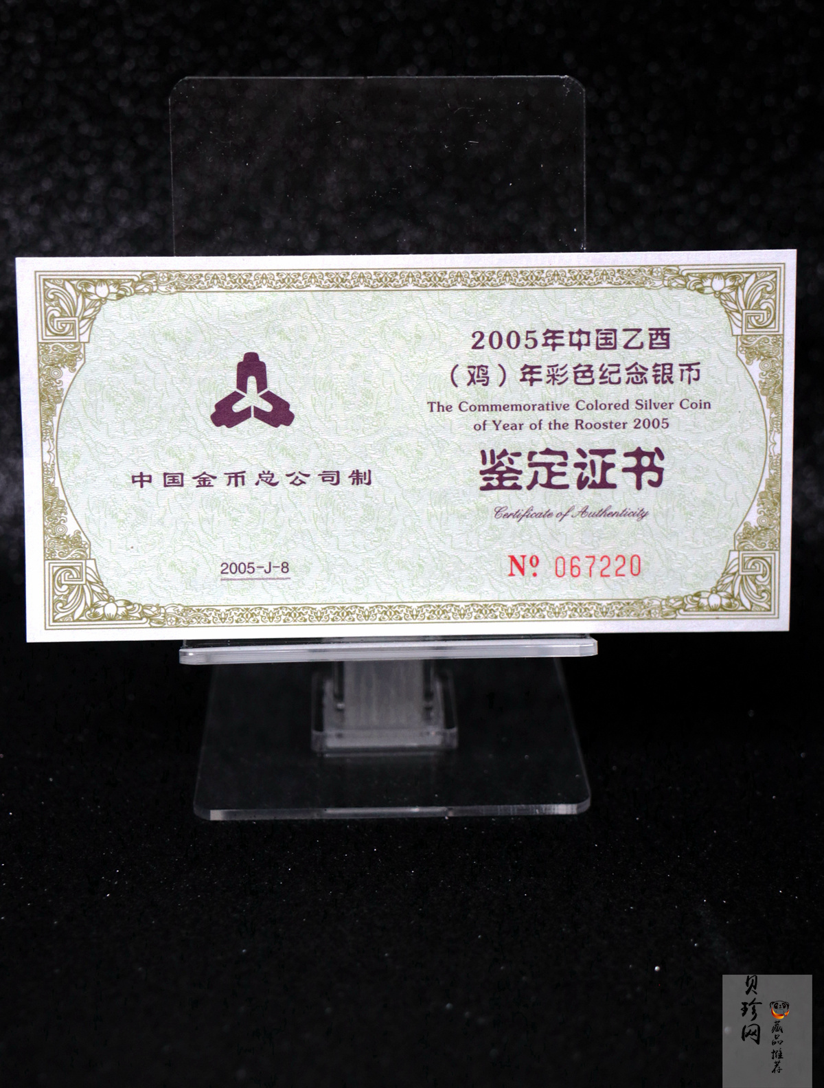 【050209】2005年乙酉鸡年生肖1盎司精制彩银币