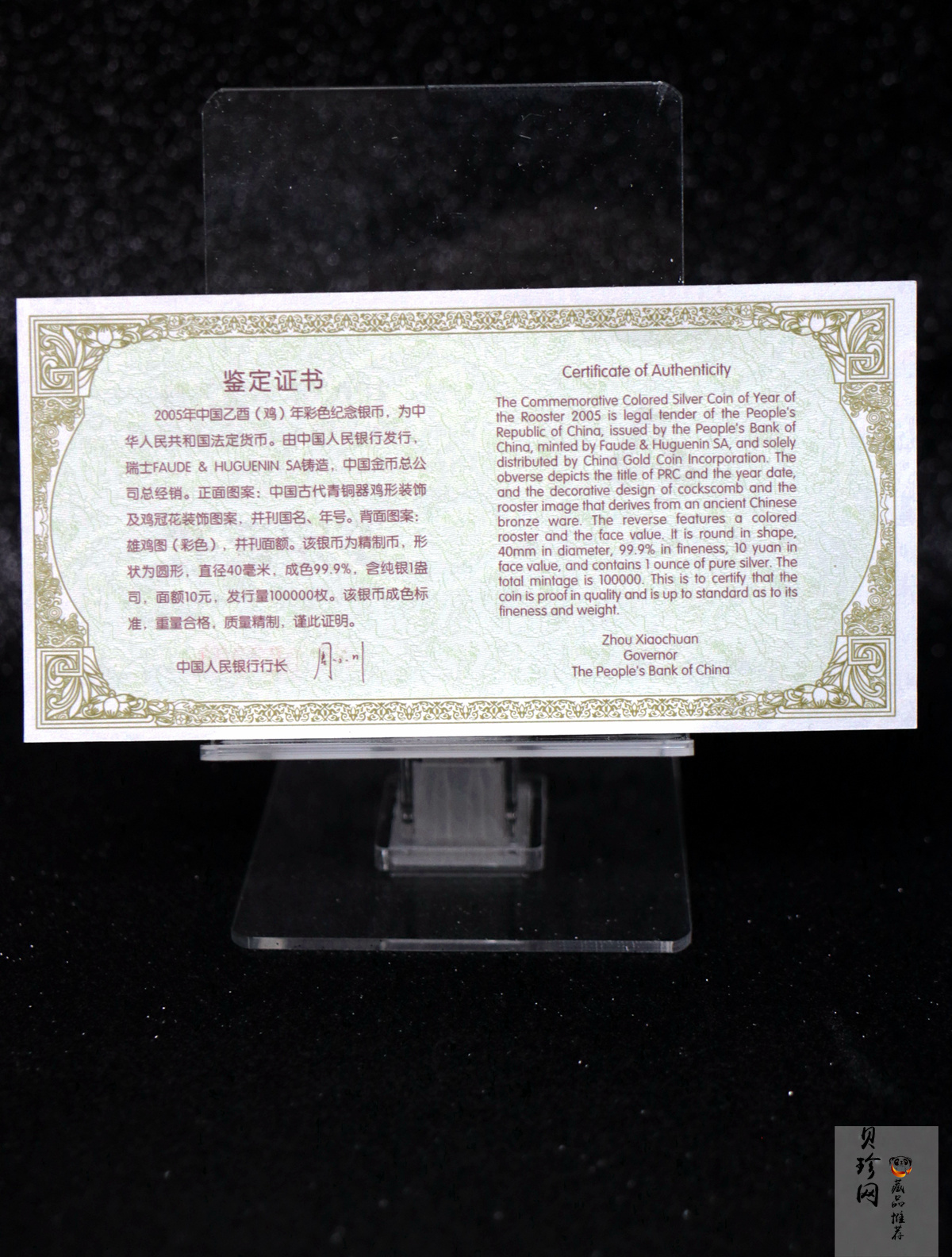 【050209】2005年乙酉鸡年生肖1盎司精制彩银币