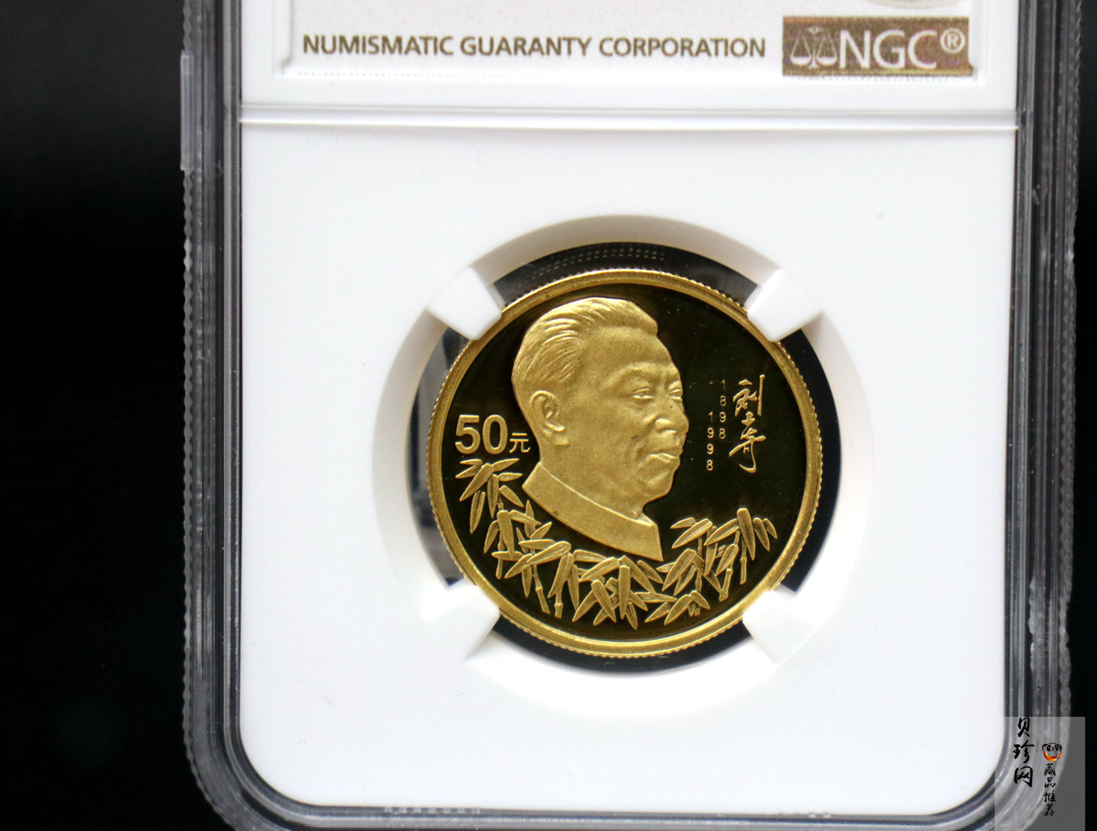 【980401】1998年刘少奇诞辰100周年金银纪念币-刘少奇头像1/2盎司精制金币