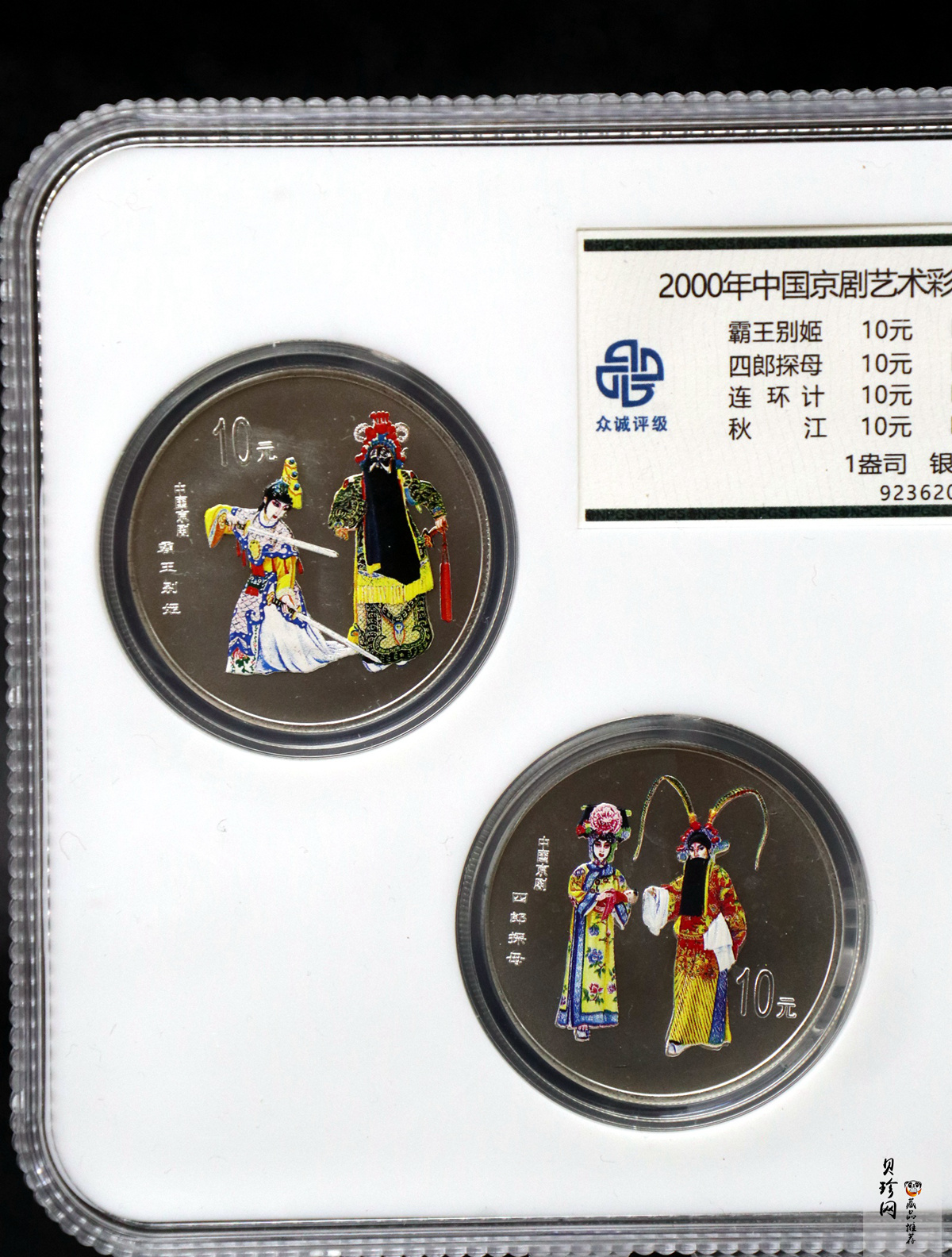 【009080】2000年中国京剧艺术第二组彩色银币四枚一套