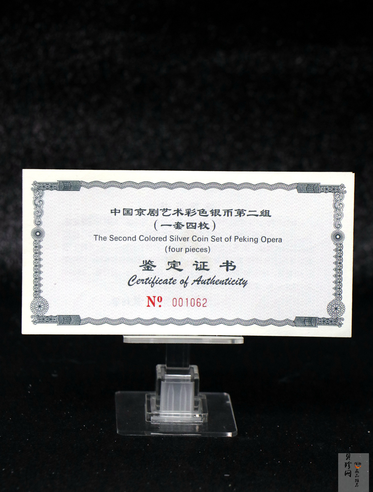 【009080】2000年中国京剧艺术第二组彩色银币四枚一套