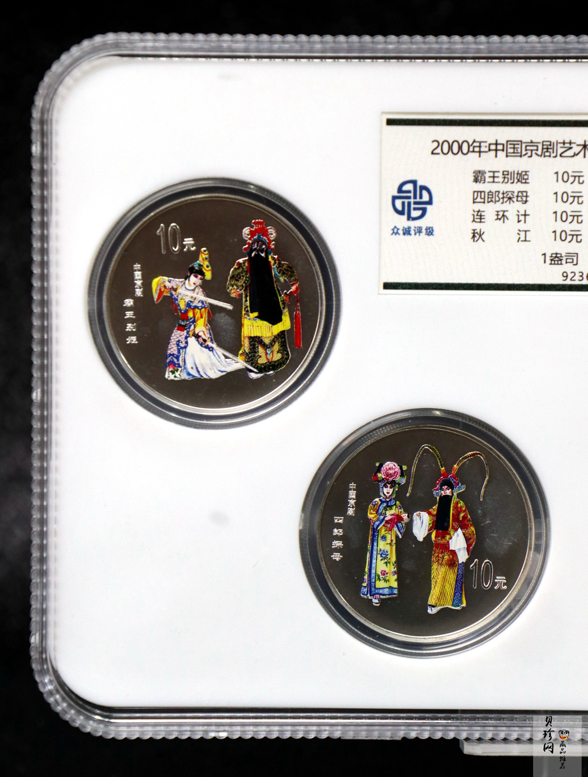 【009080】2000年中国京剧艺术第二组彩色银币四枚一套