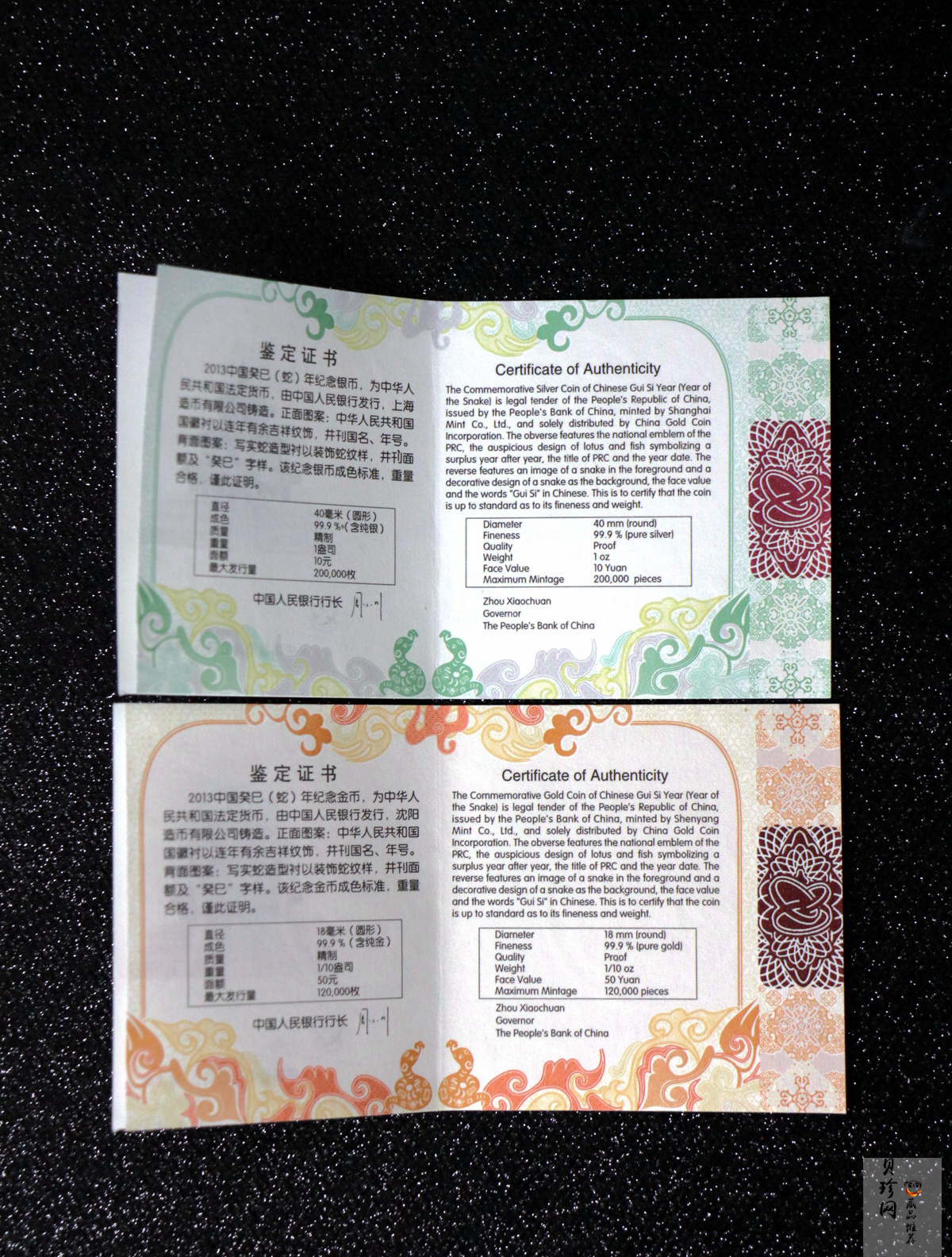 【139010】2013蛇年生肖金银币2枚一套