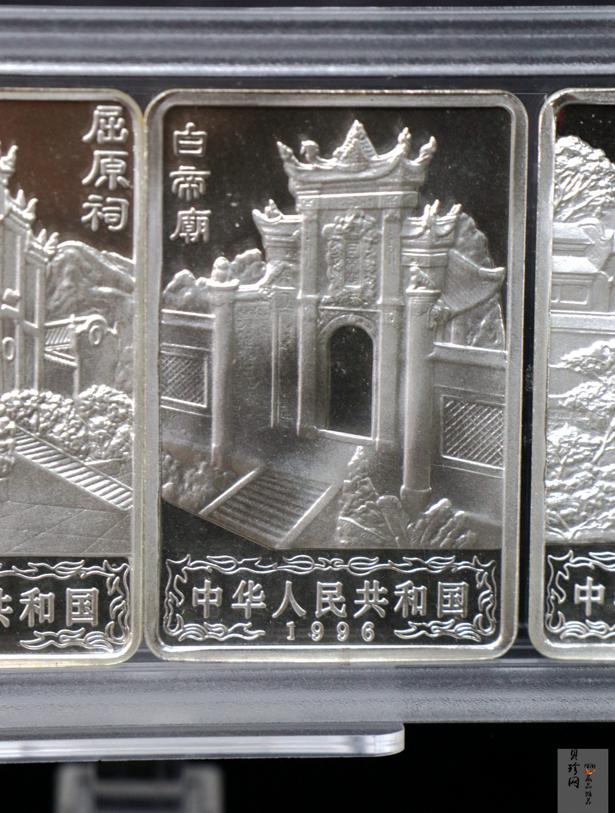 【969120】1996年长江三峡长方形精制银币四枚一套