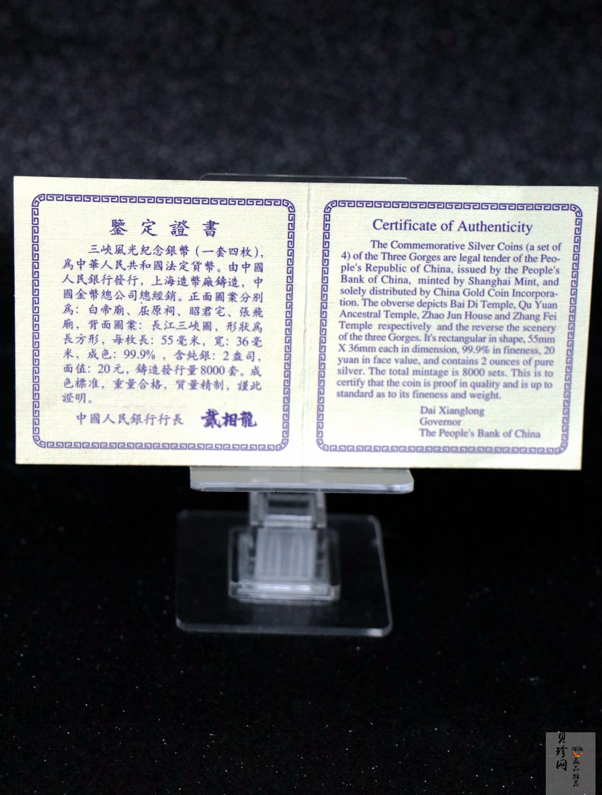 【969120】1996年长江三峡长方形精制银币四枚一套