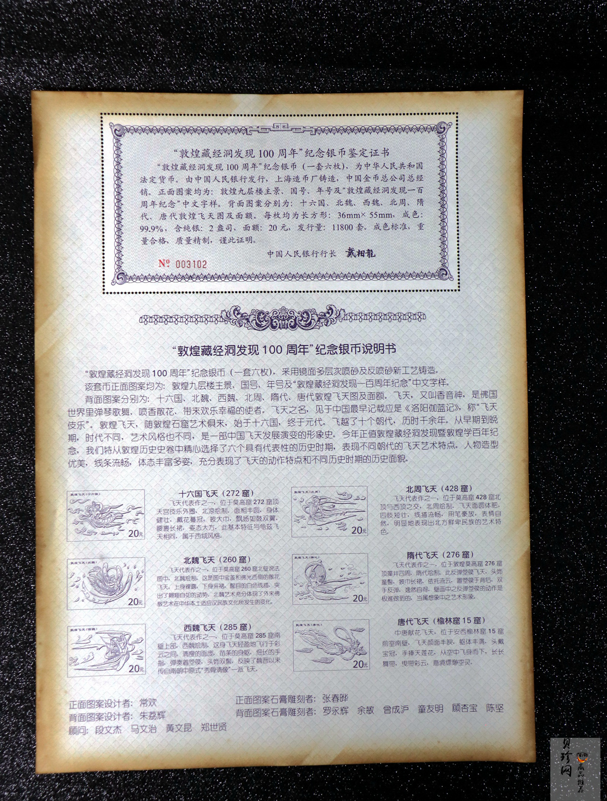 【009060】2000年敦煌藏经洞发现100周年2盎司纪念银币一套六枚