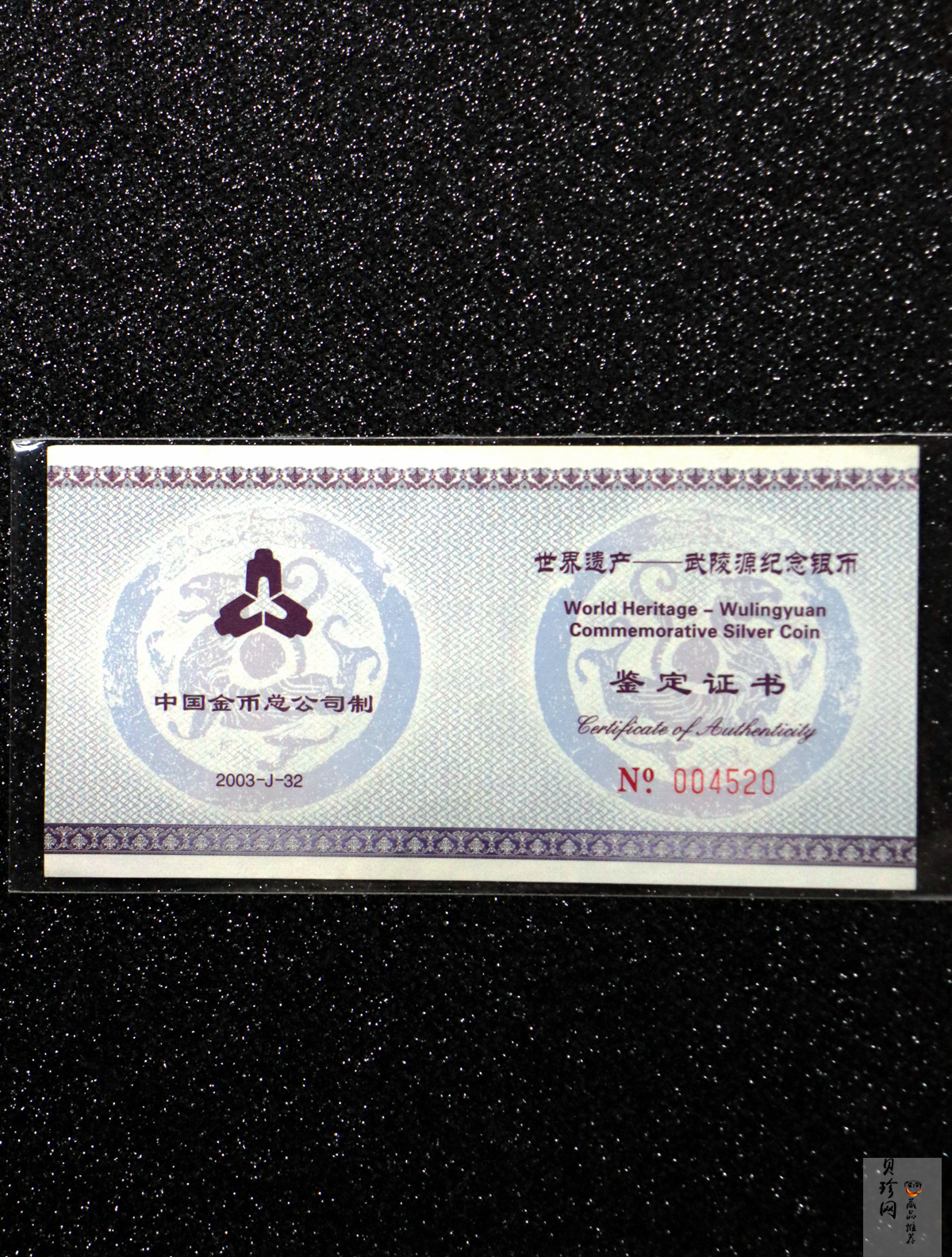 【039070】2003年世界遗产-武陵源纪念1盎司银币两枚一套