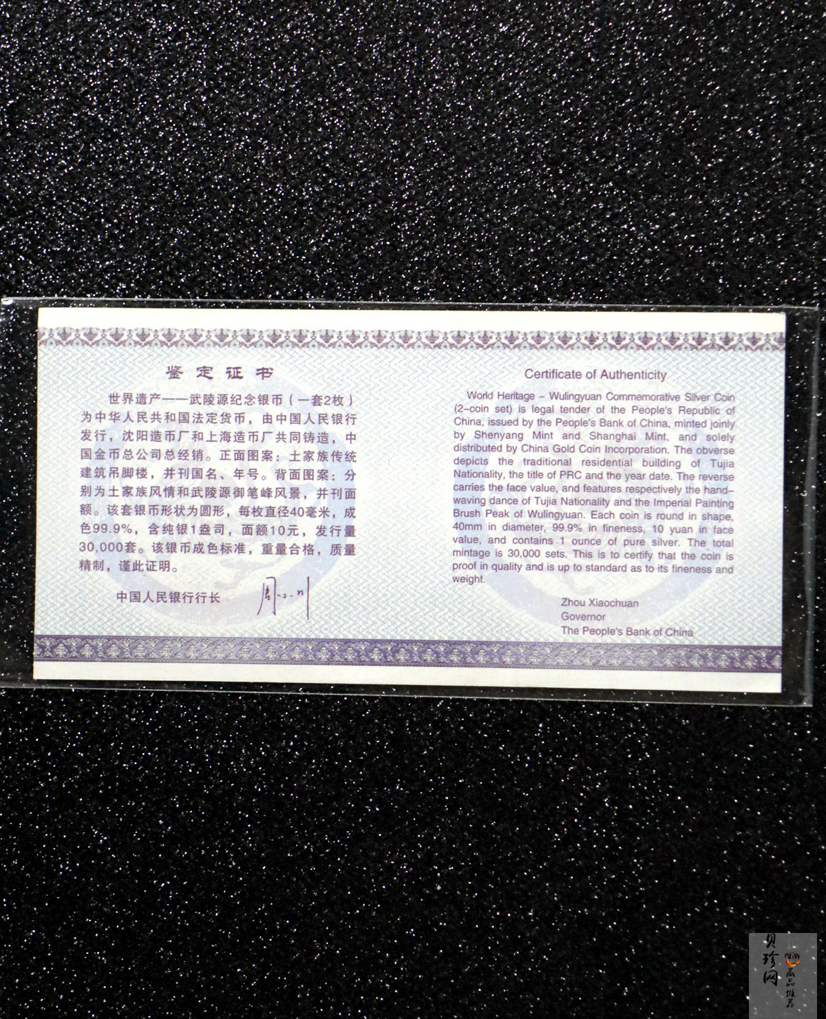 【039070】2003年世界遗产-武陵源纪念1盎司银币两枚一套