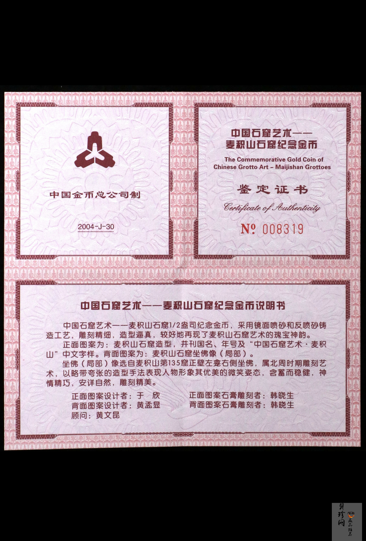 【040602】2004年中国石窟艺术（麦积山）金纪念币-麦积山石窟坐佛像（局部）1/2盎司精制金币