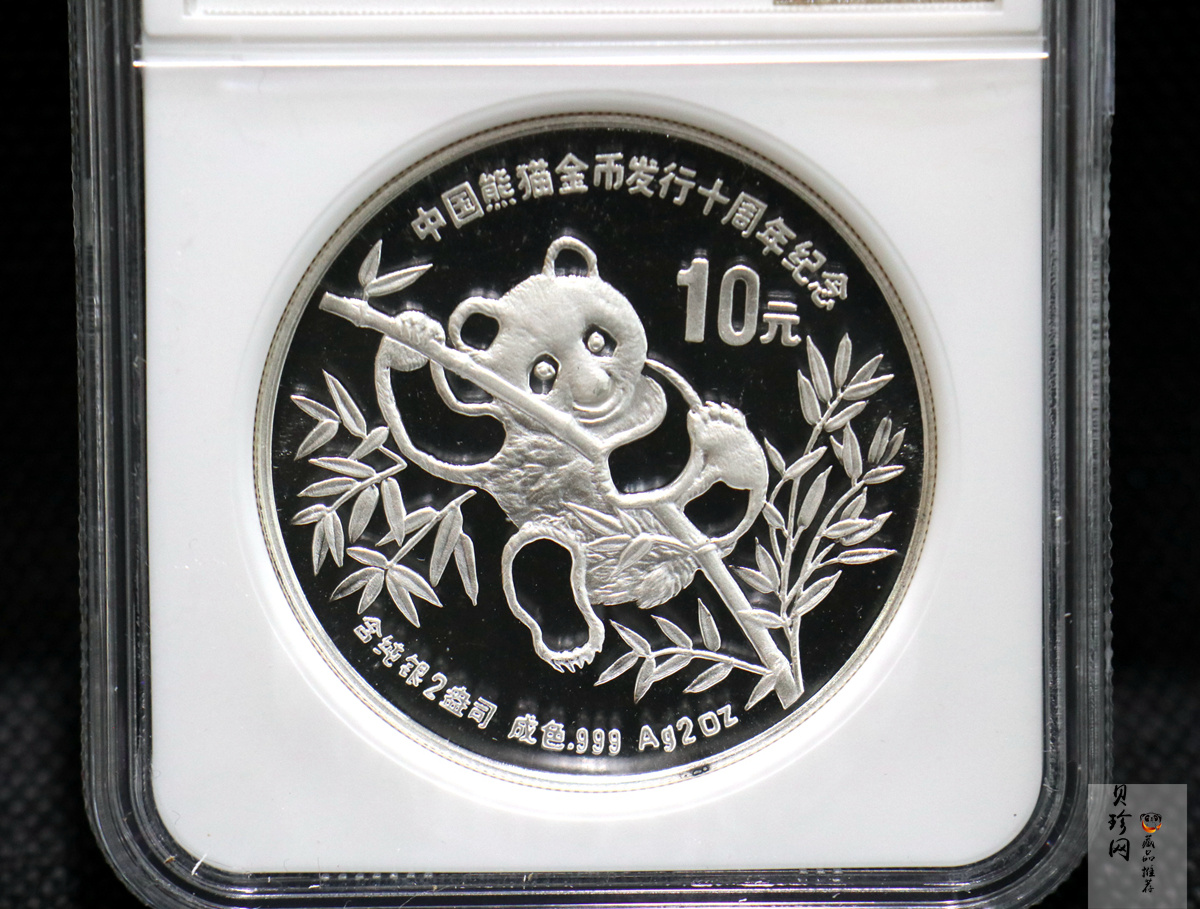 【910203】1991年中国熊猫金币发行十周年2盎司精制银币