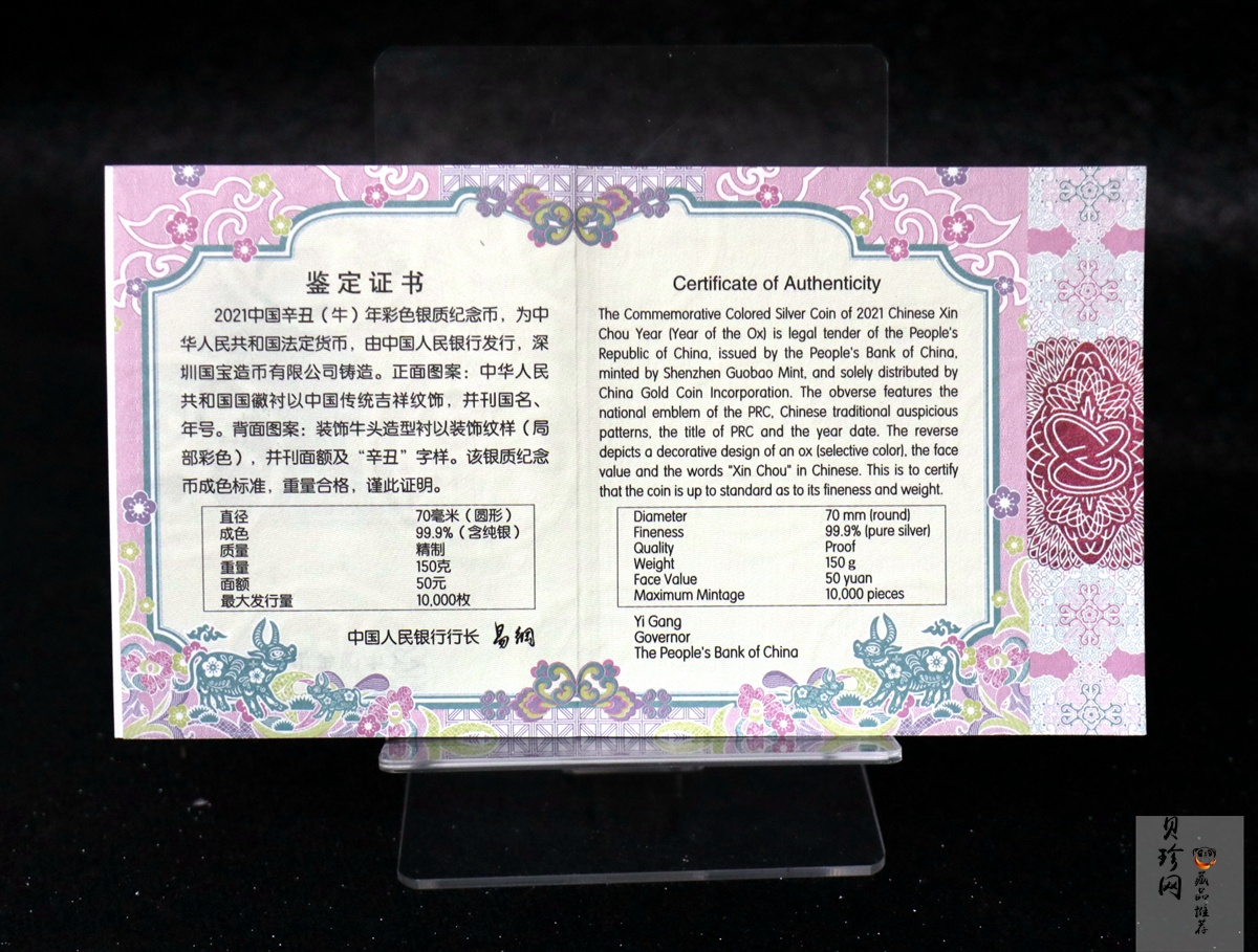 【200612】2021年中国辛丑（牛）年150g圆形彩色精制银币