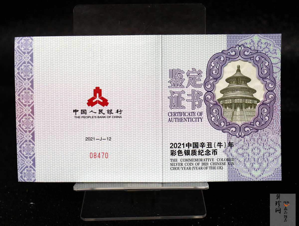 【200612】2021年中国辛丑（牛）年150g圆形彩色精制银币