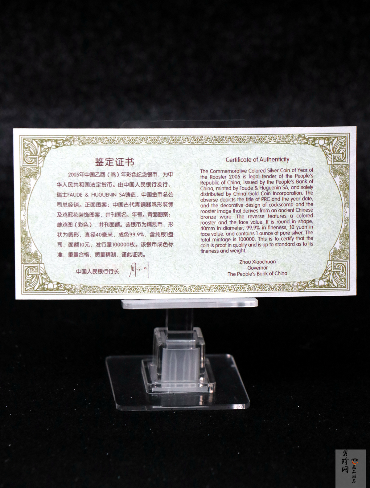 【050209】2005年乙酉鸡年生肖1盎司精制彩银币