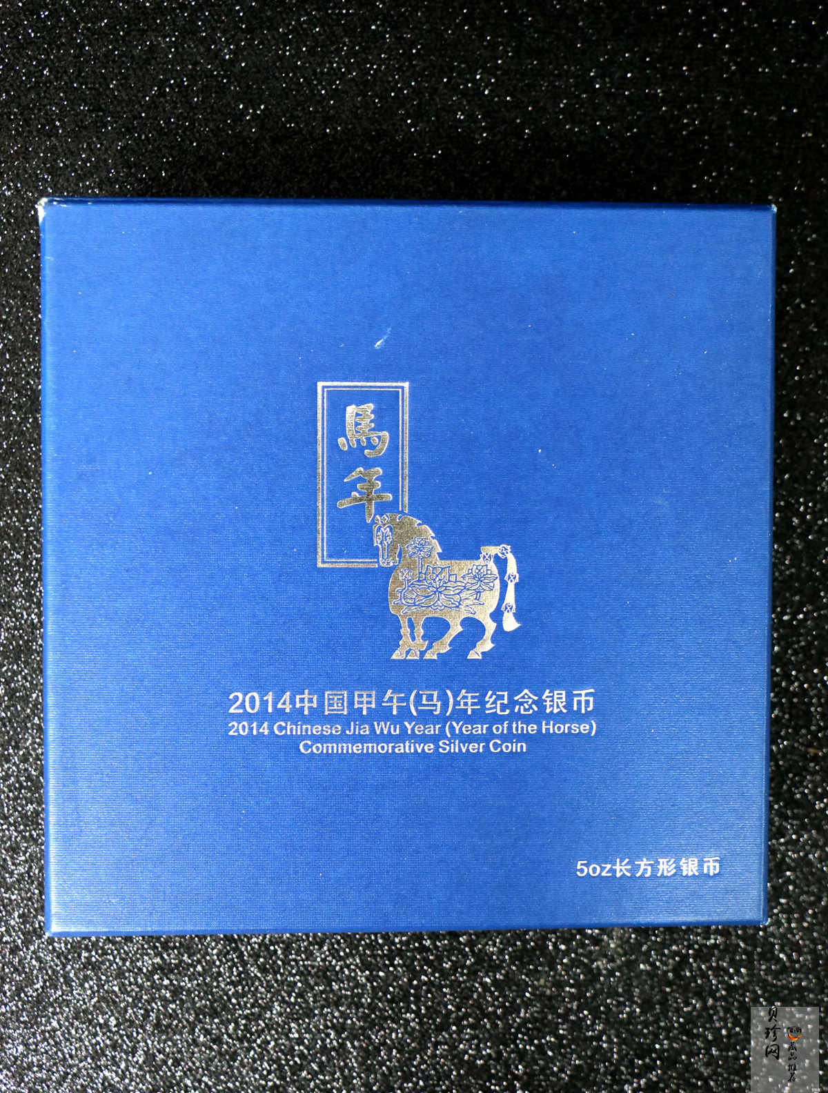 【131010】2014年甲午马年生肖5盎司长方形精制银币