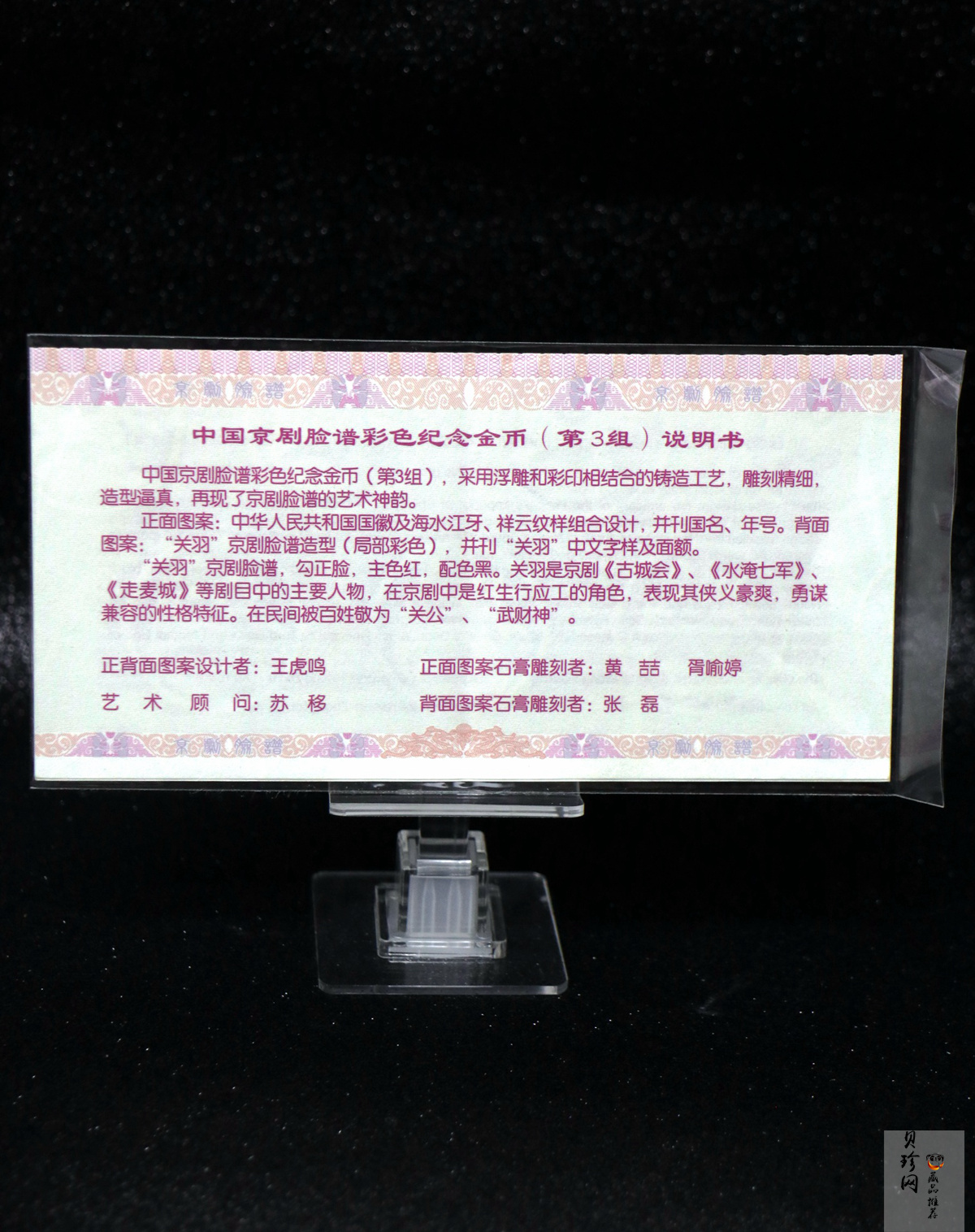 【120501】2012年京剧脸谱第（3）组-关羽5盎司精制彩金币