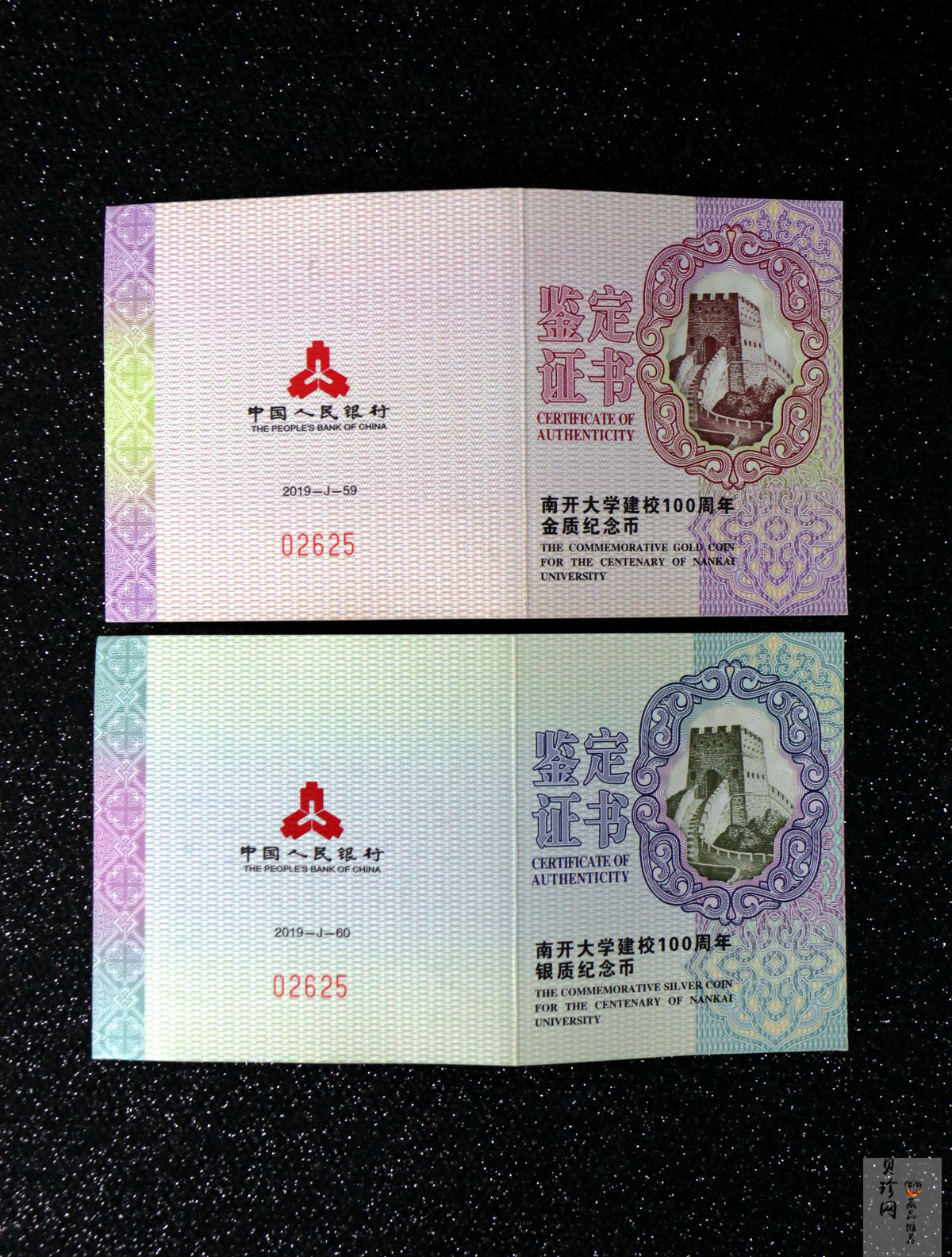 【189700】2019年南开大学建校100周年金银币2枚一套