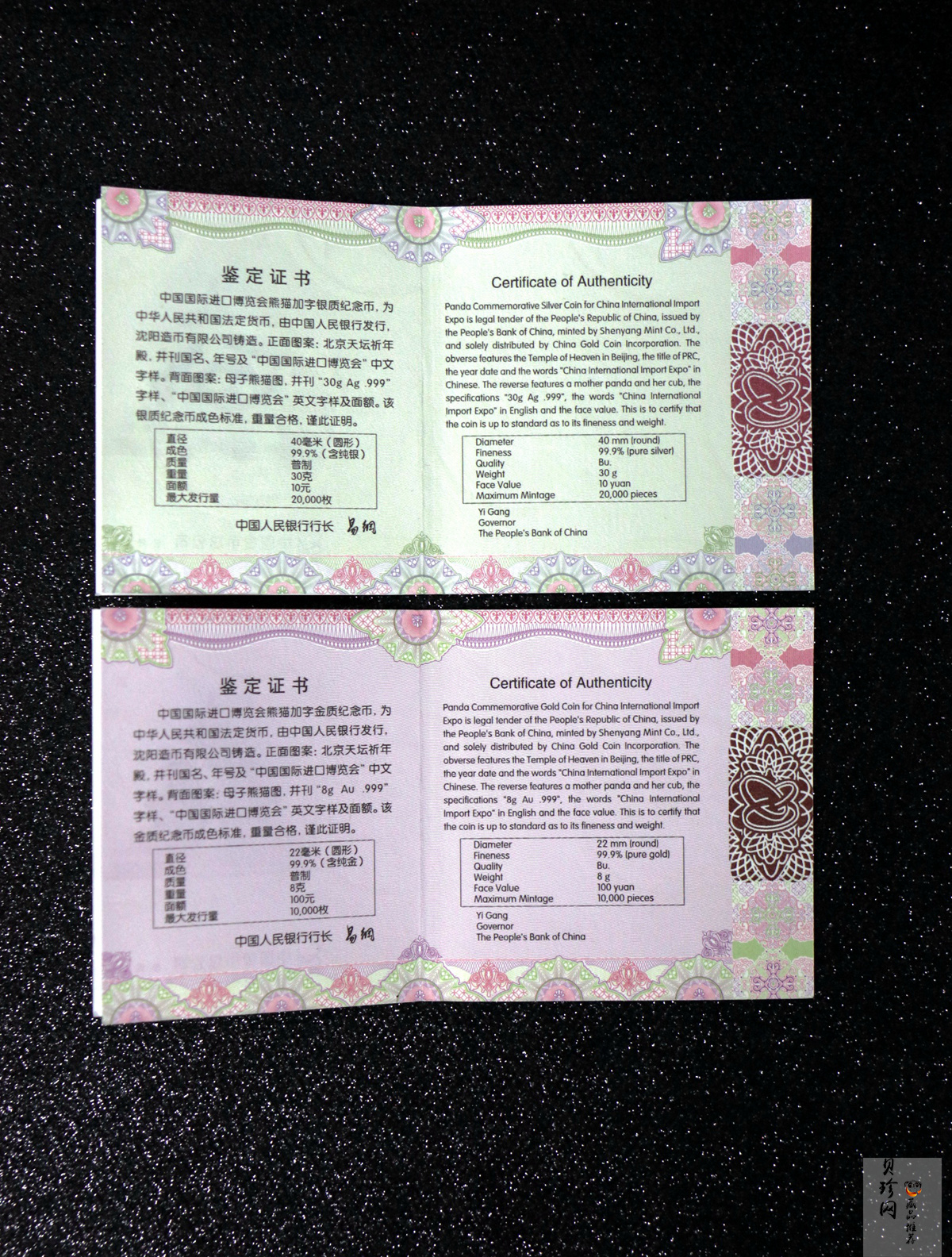 【199980】2019年中国国际进口博览会熊猫加字金银币两枚一套