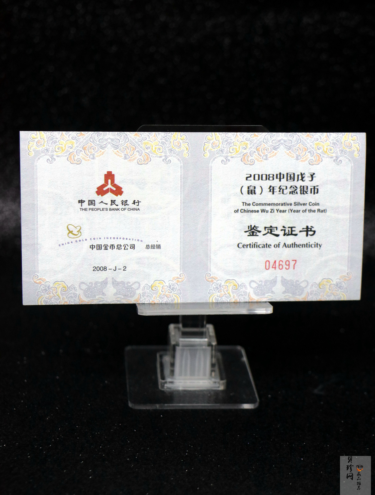 【070812】2008年戊子鼠年生肖1盎司普制银币