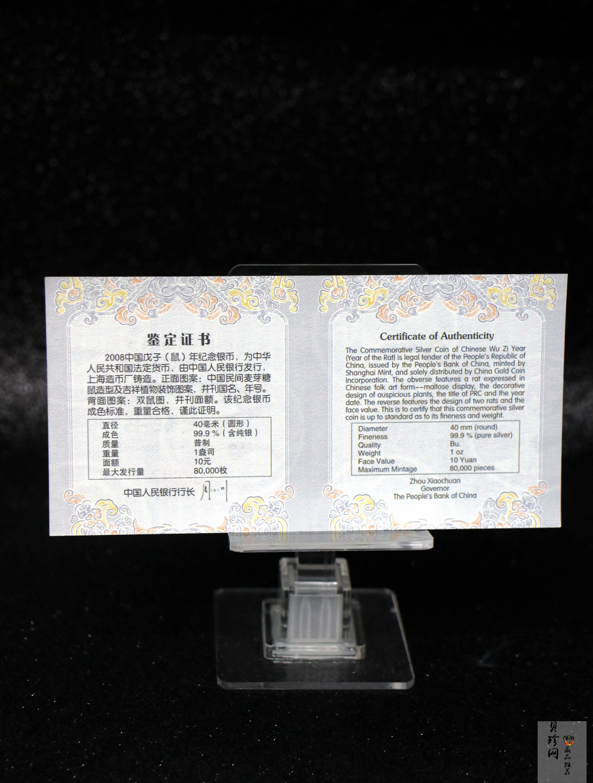 【070812】2008年戊子鼠年生肖1盎司普制银币