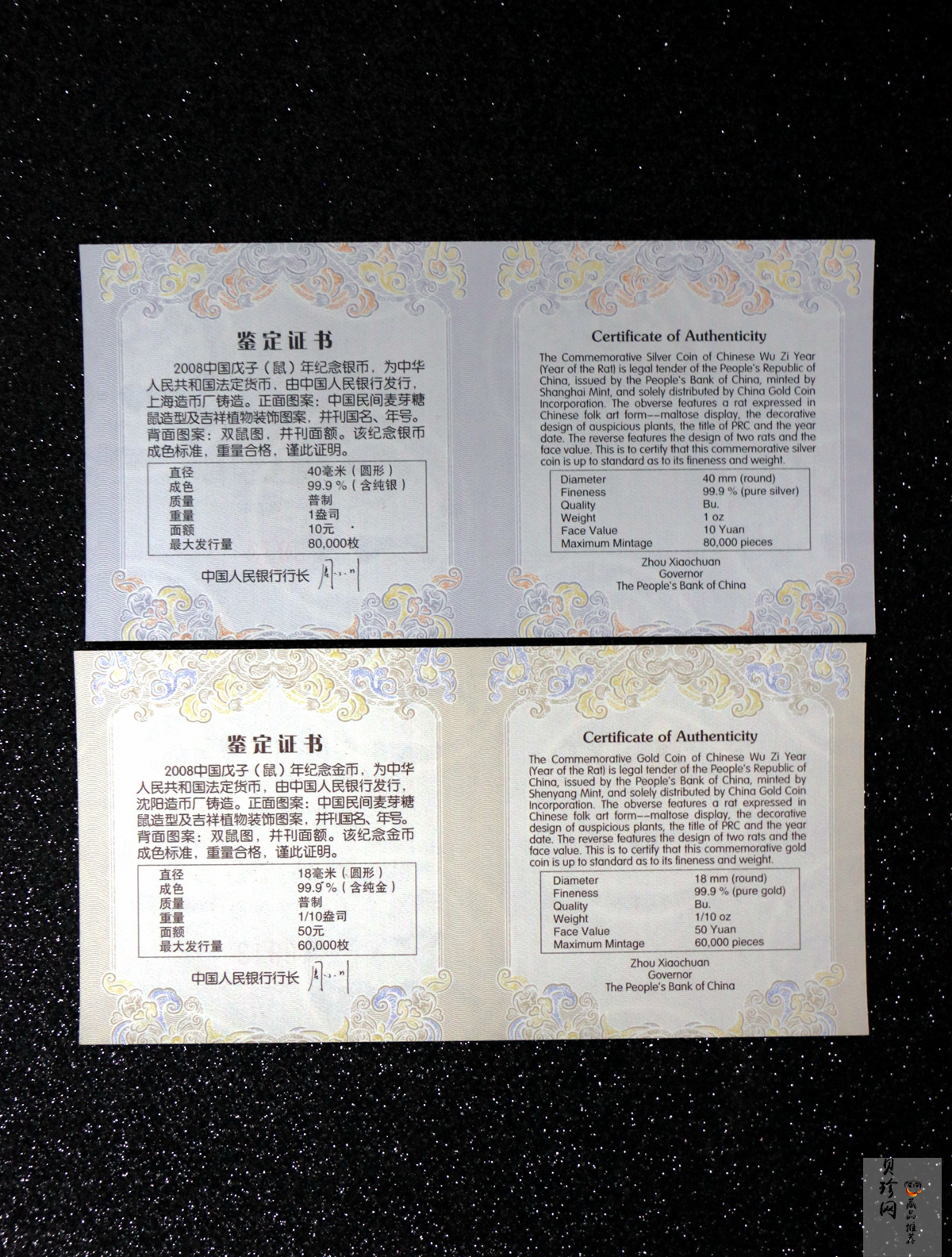 【089410】2008年鼠年生肖本色金银币