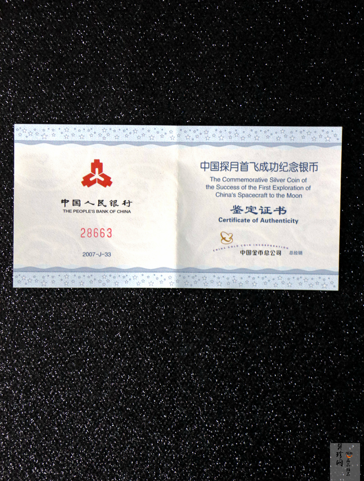 【070902】2007年中国探月首飞成功1盎司精制银币