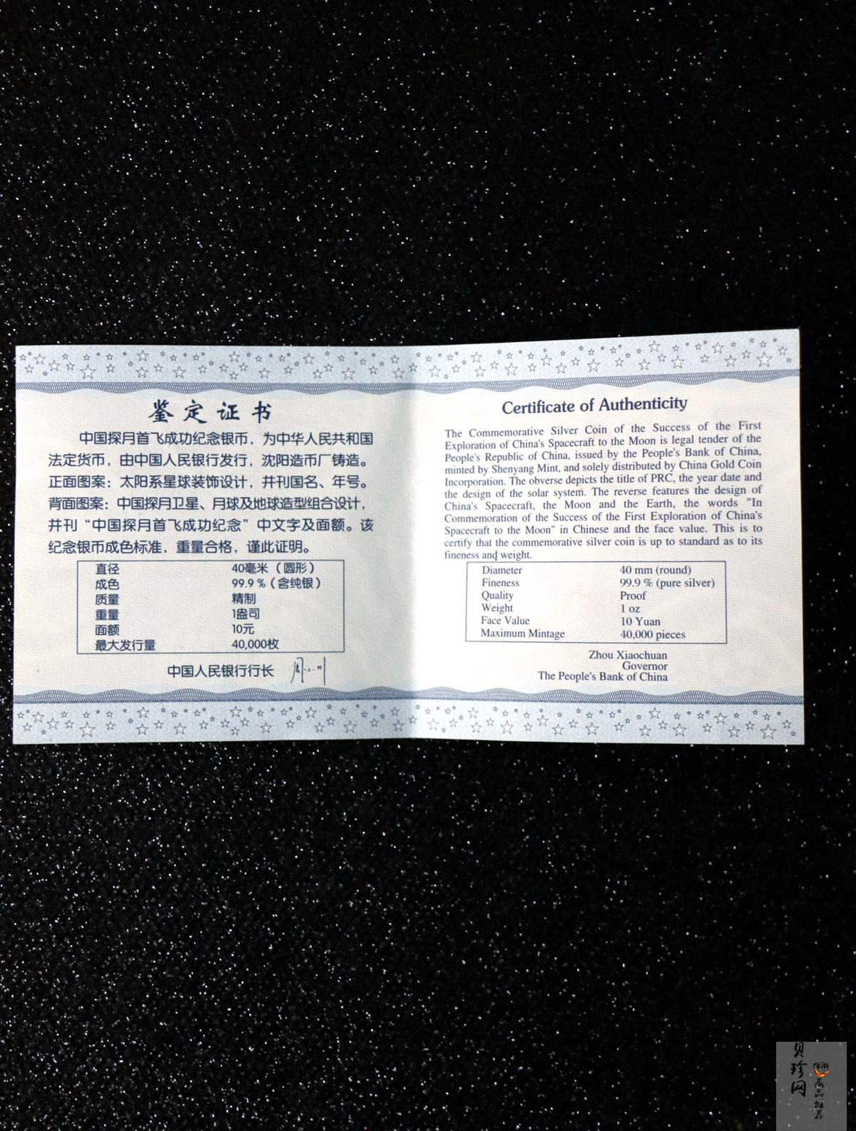 【070902】2007年中国探月首飞成功1盎司精制银币