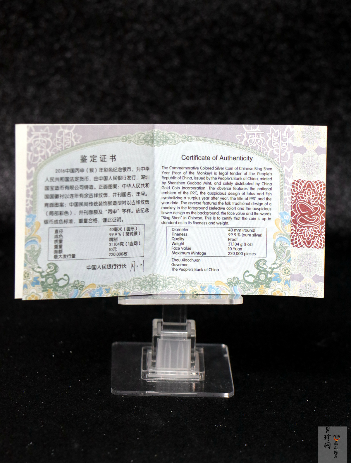 【151404】2016年丙申猴年生肖1盎司彩色精制银币