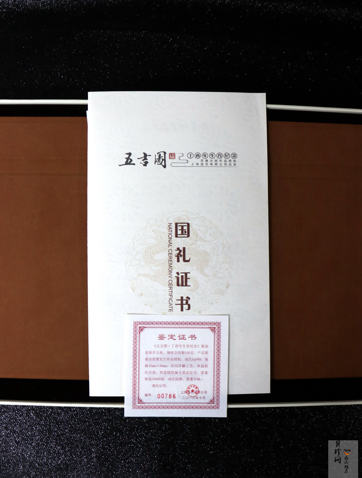 【169650】2016年五吉图生肖500g纪念银条