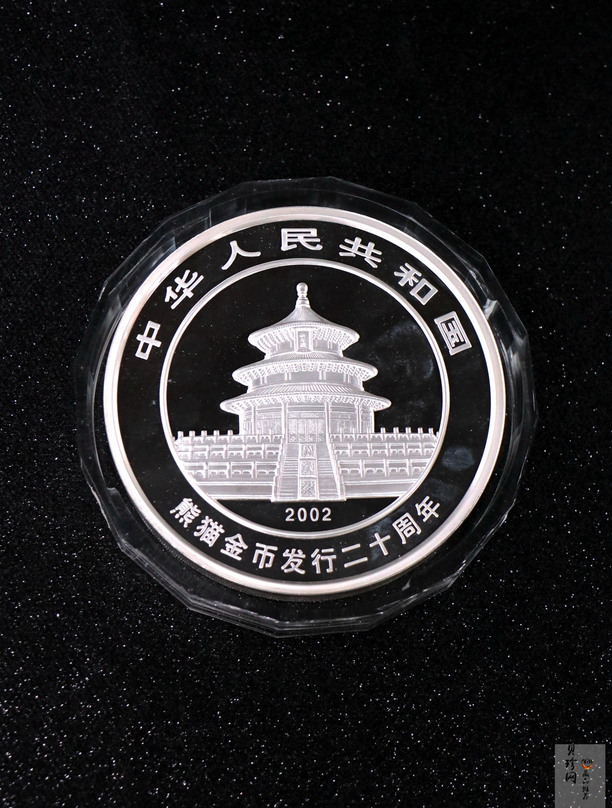 【020201】2002年中国熊猫金币发行20周年银铂纪念币1公斤镶金银币