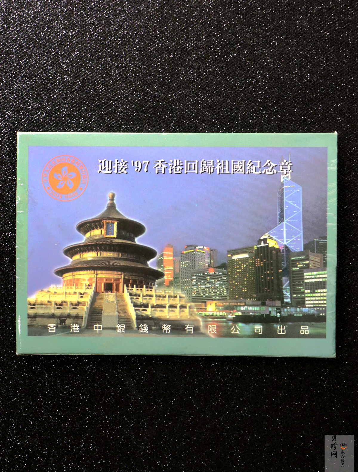 【979610】迎接97香港回归祖国纪念章