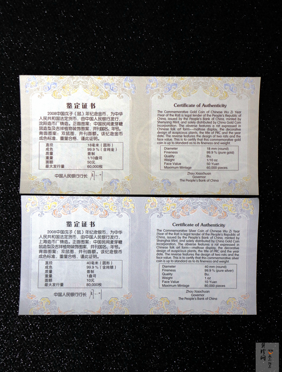 【089410】2008年鼠年生肖本色金银币