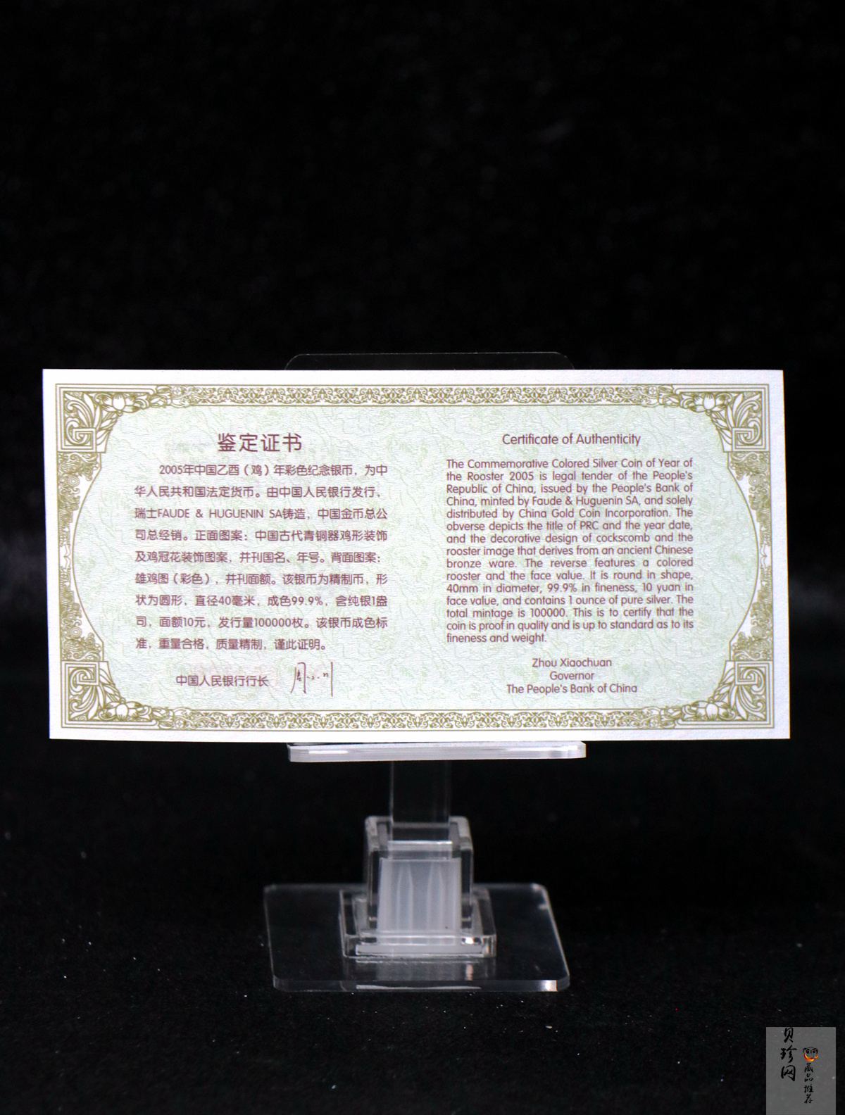 【050209】2005年乙酉鸡年生肖1盎司精制彩银币