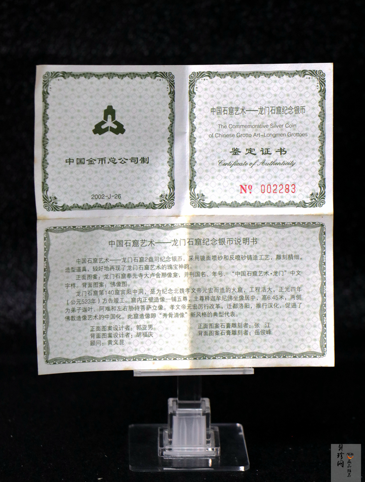 【020505】2002年中国石窟艺术（龙门）金银纪念币-佛像图2盎司精制银币