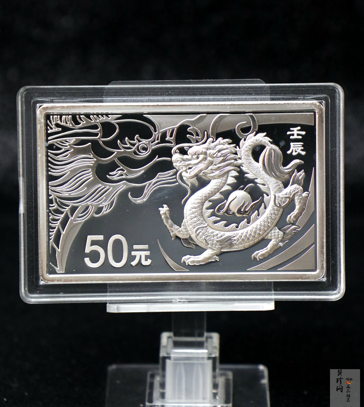 【111510】2012年壬辰龙年生肖5盎司长方形精制银币