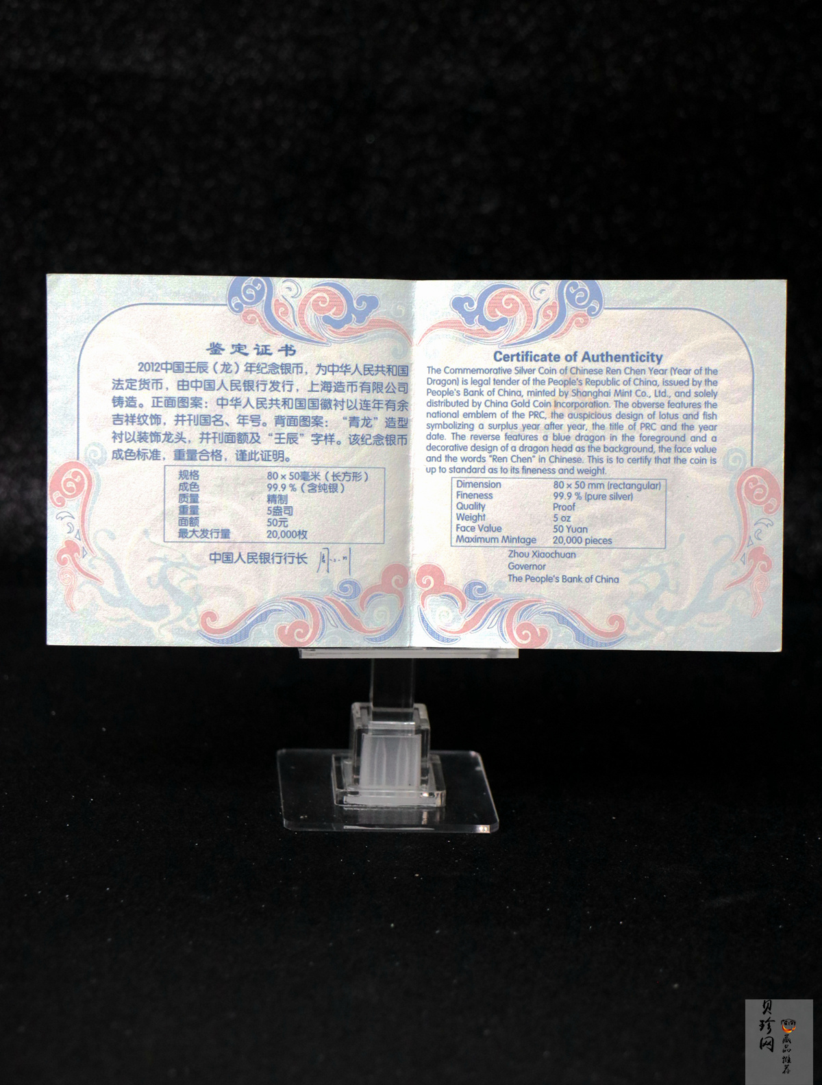 【111510】2012年壬辰龙年生肖5盎司长方形精制银币