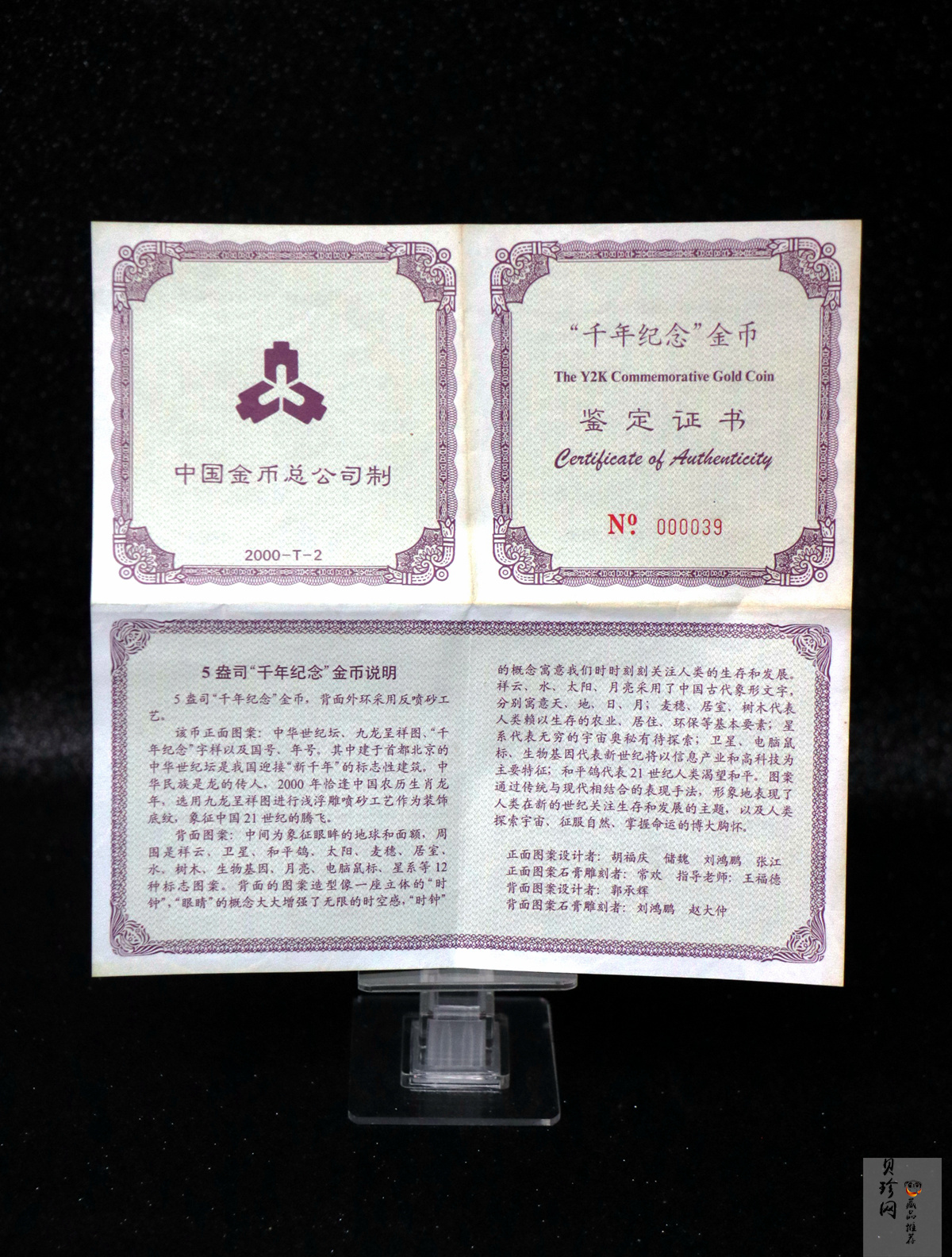 【000602】2000年千年纪念金银及双金属纪念币5盎司精制金币