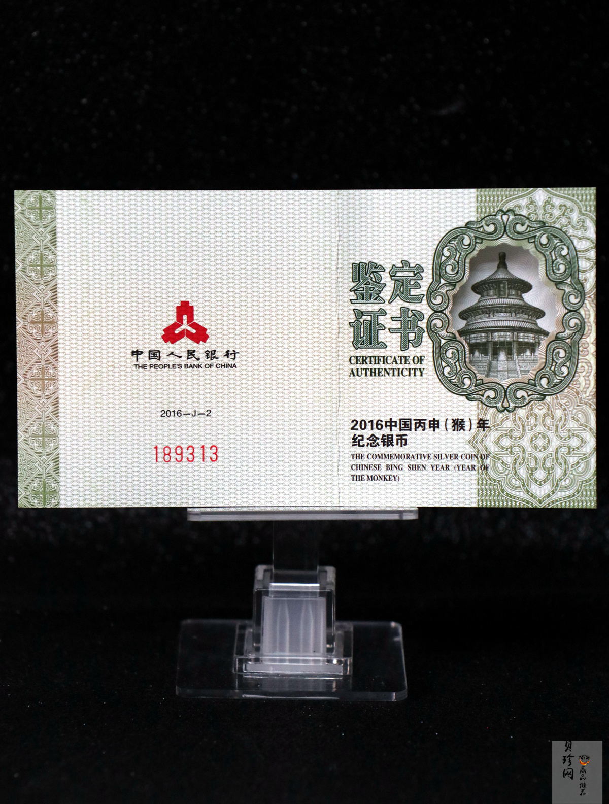 【151402】2016年丙申猴年生肖1盎司精制银币