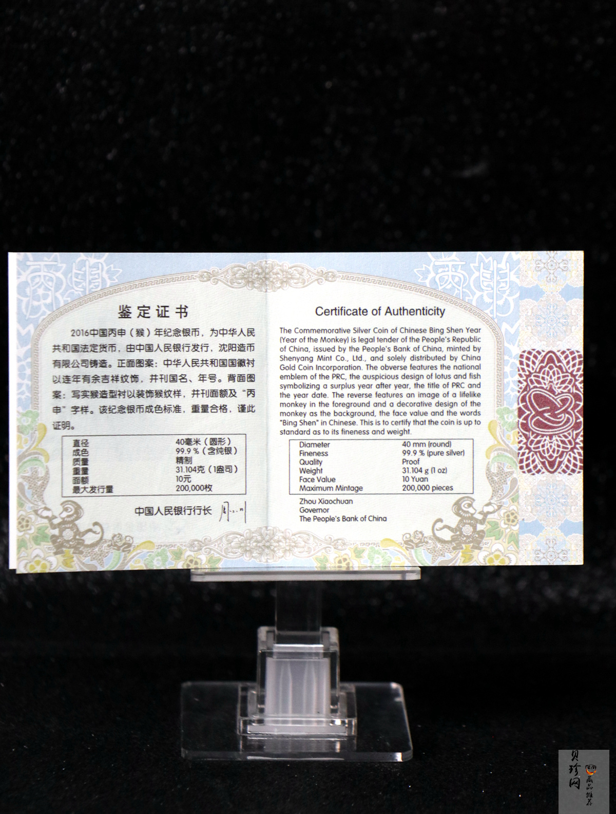 【151402】2016年丙申猴年生肖1盎司精制银币